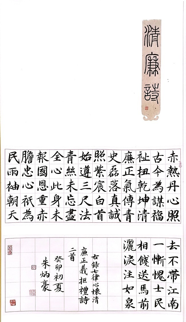 《心怀清廉，正义拒礼》黄琅、朱炳豪.jpg