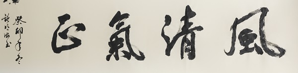 作者：施明海《论语》.jpg