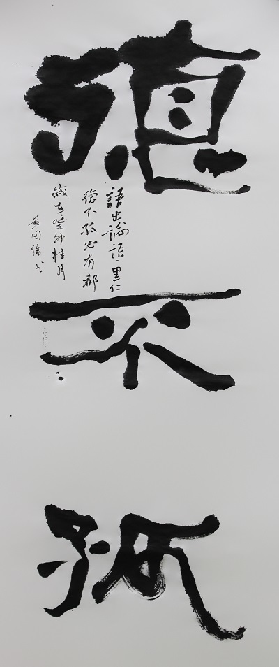 作者：黄国强《论语》.jpg