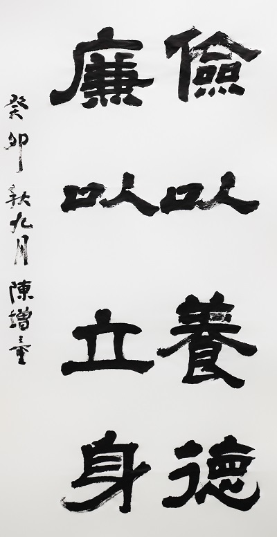 作者：陈增童《诫子书》.jpg