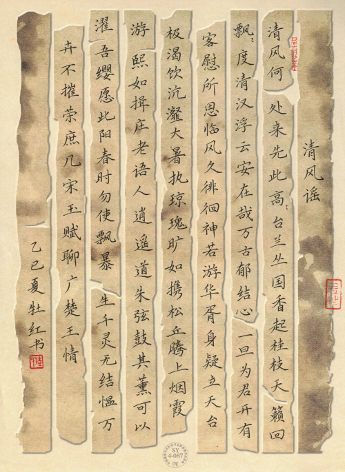 陆牡红《清风谣》_副本.jpg