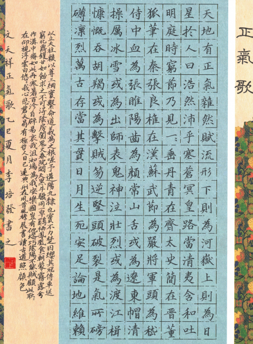 李培发《正气歌》_副本.jpg