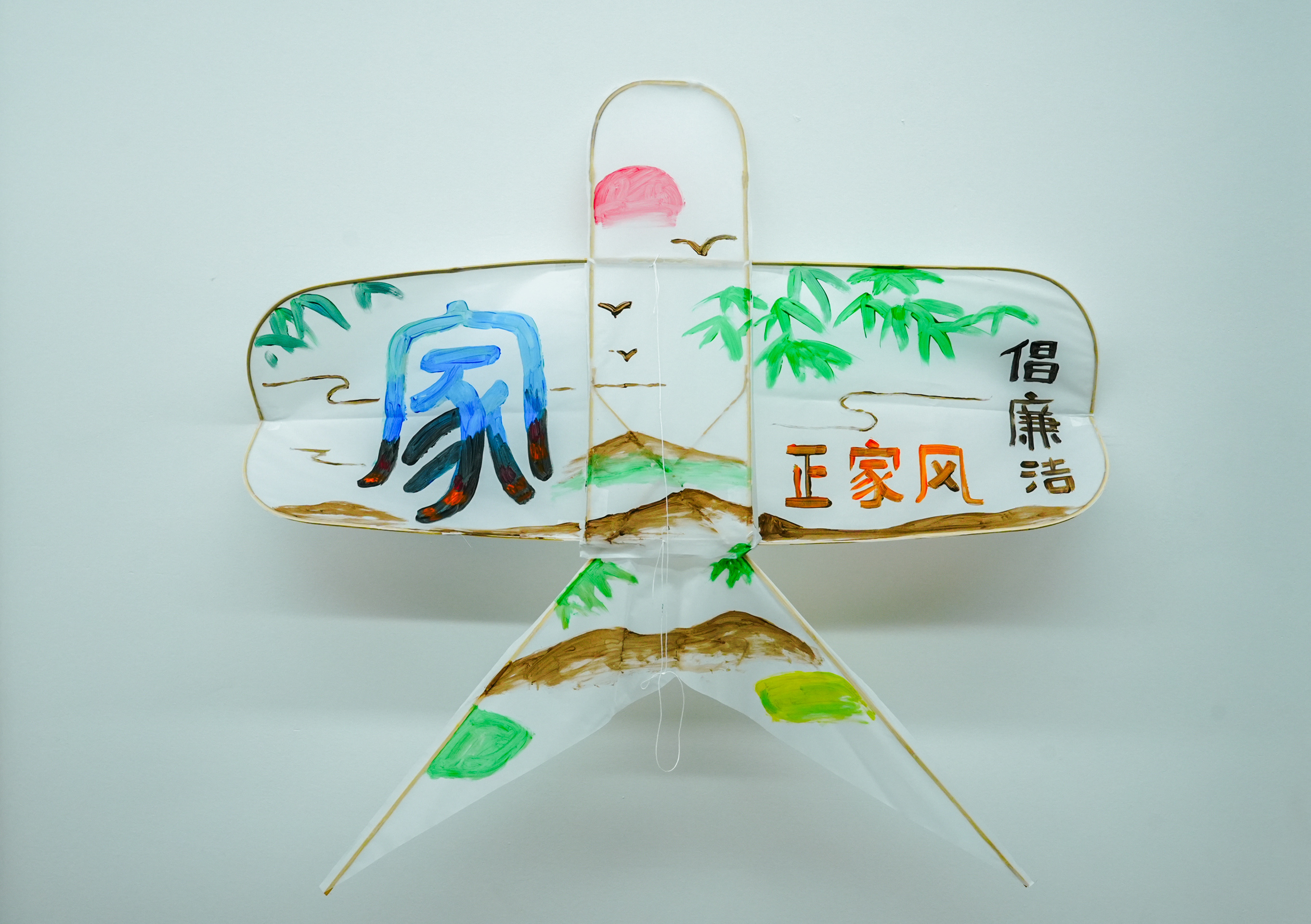 倡廉洁，家风正-焦亚新.jpg