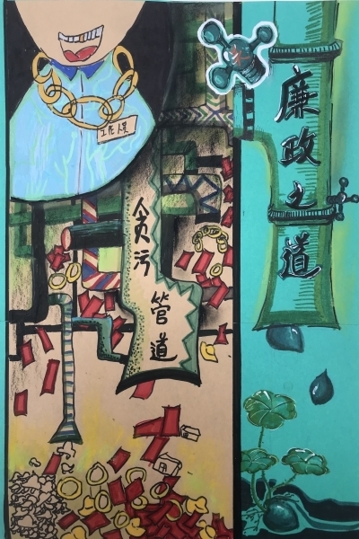 185《阻截贪污之管》涂茨小学301班  吴进华 小学低段组 指导教师：郑斐斐13506687433_副本.jpg